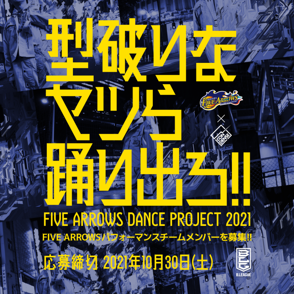 FIVE ARROWS DANCE PROJECT 2021