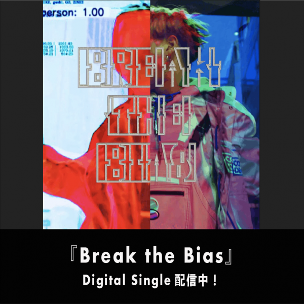 NEW DIGITAL SINGLE 「Break the Bias」リリース!!