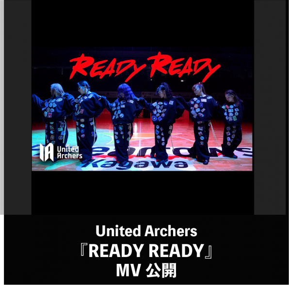 United Archers 『READY READY』MV公開