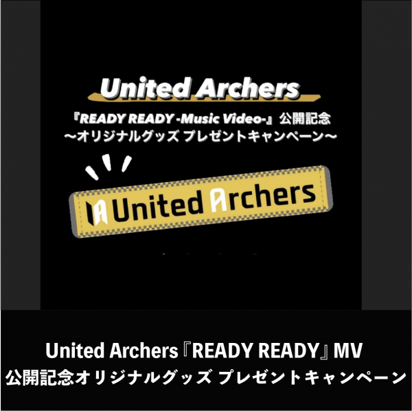 United Archers 1st Digital Single 『READY READY』 MV公開記念 オリジナルグッズプレゼントキャンペーン 開催
