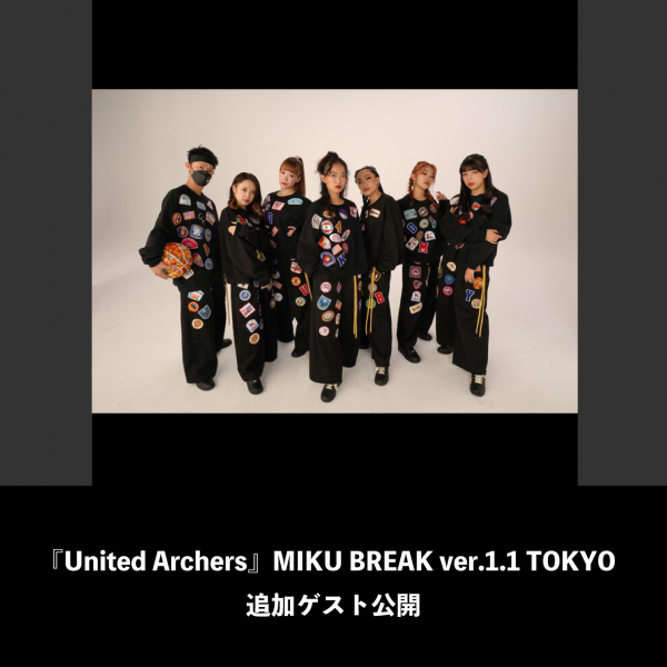 『United Archers』MIKU BREAK ver.1.1 TOKYO追加ゲスト公開