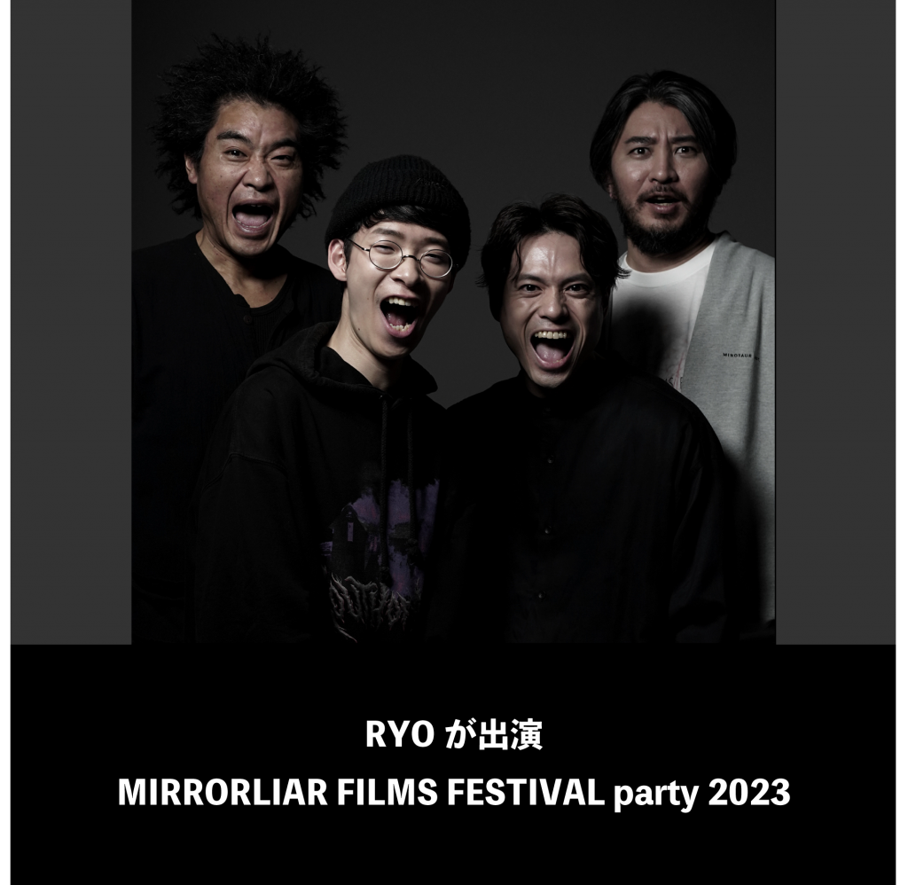 RYOが出演 MIRRORLIAR FILMS FESTIVAL party 2023
