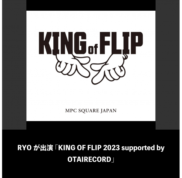 RYOが出演 「KING OF FLIP 2023 supported by OTAIRECORD」