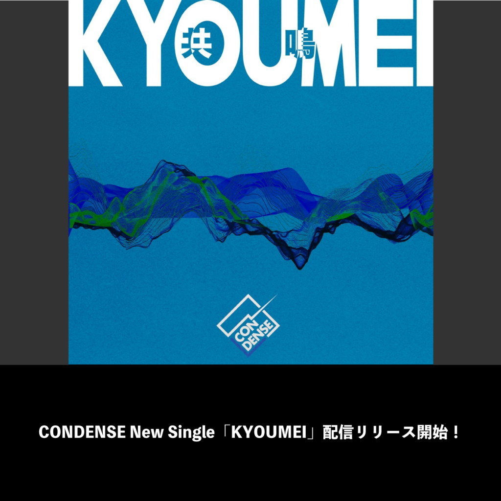 CONDENSE New Single「KYOUMEI」配信リリース開始!!