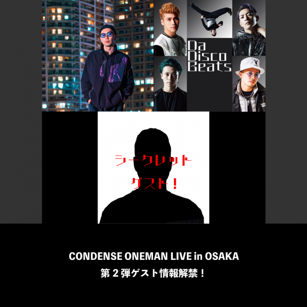 CONDENSE ONEMAN LIVE in OSAKA第2弾ゲスト情報解禁！