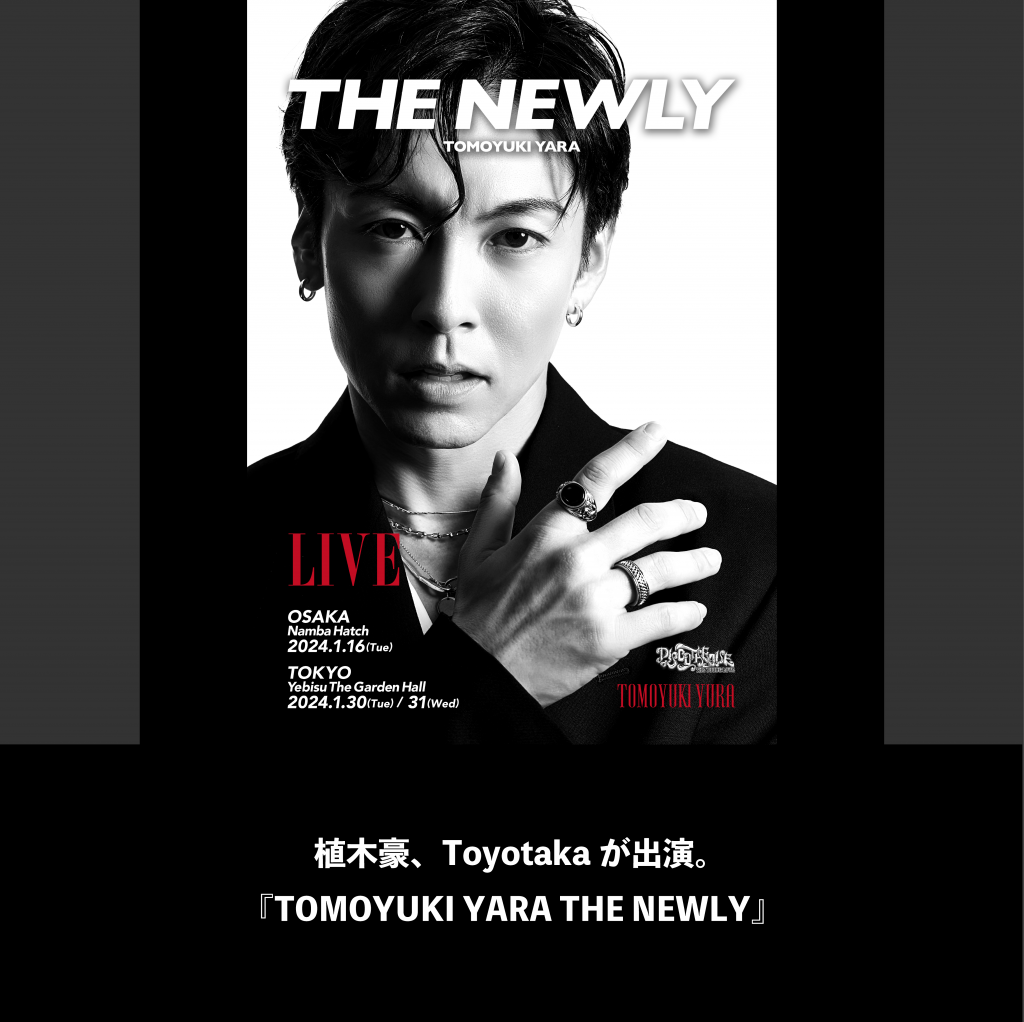 植木豪、Toyotakaが出演。『TOMOYUKI YARA THE NEWLY』